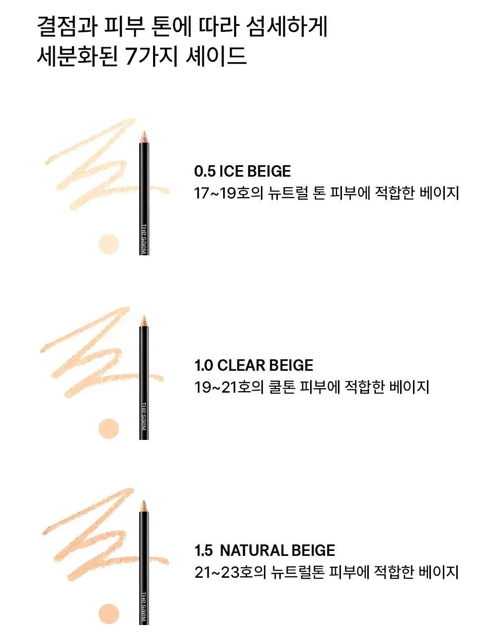 [포인트멀티커버]더샘 커버 퍼펙션 컨실러 펜슬 7colors(단품/기획) 상세페이지 14